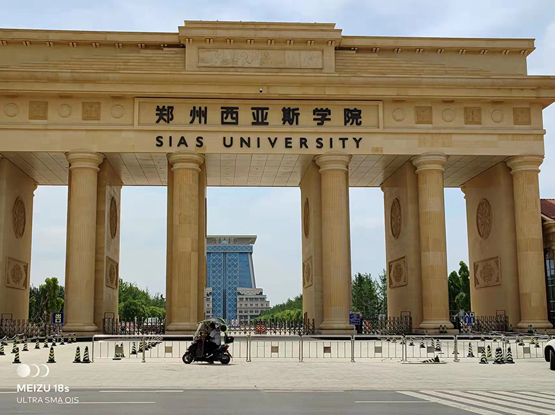 鄭州西亞斯國際學(xué)院.jpg